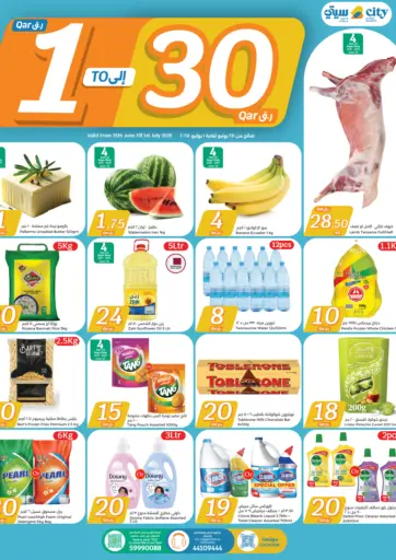 1 To 30 QAR من سيتي هايبرماركت الضعاين قطر